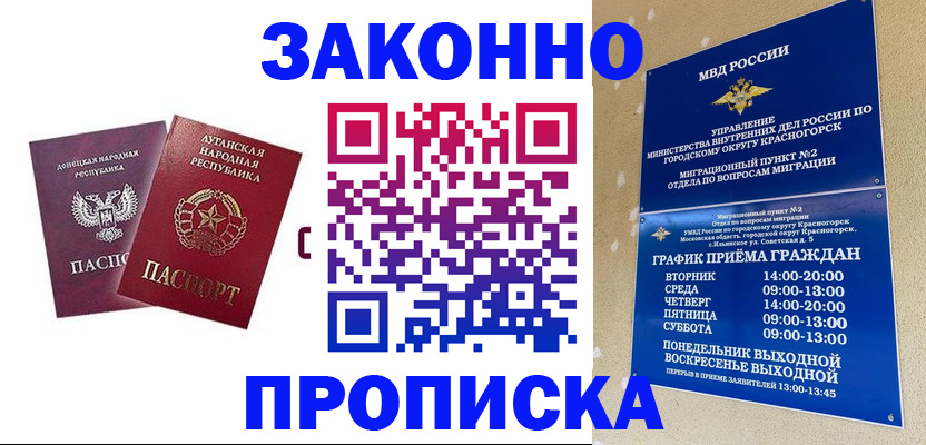 прописка в Ртищево