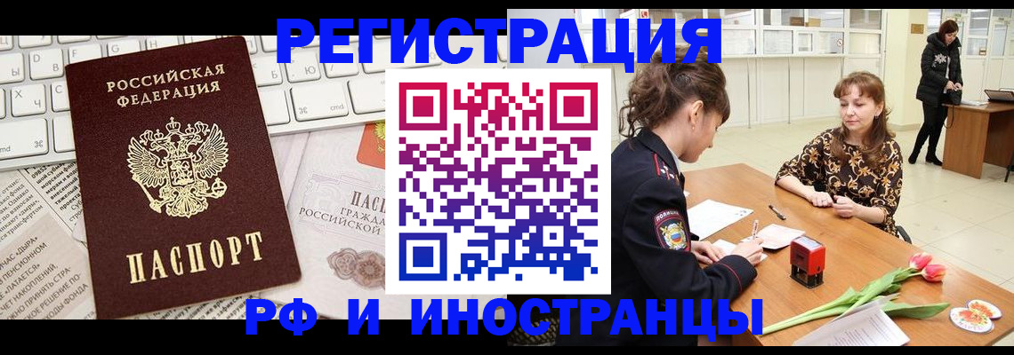 прописка в Ртищево
